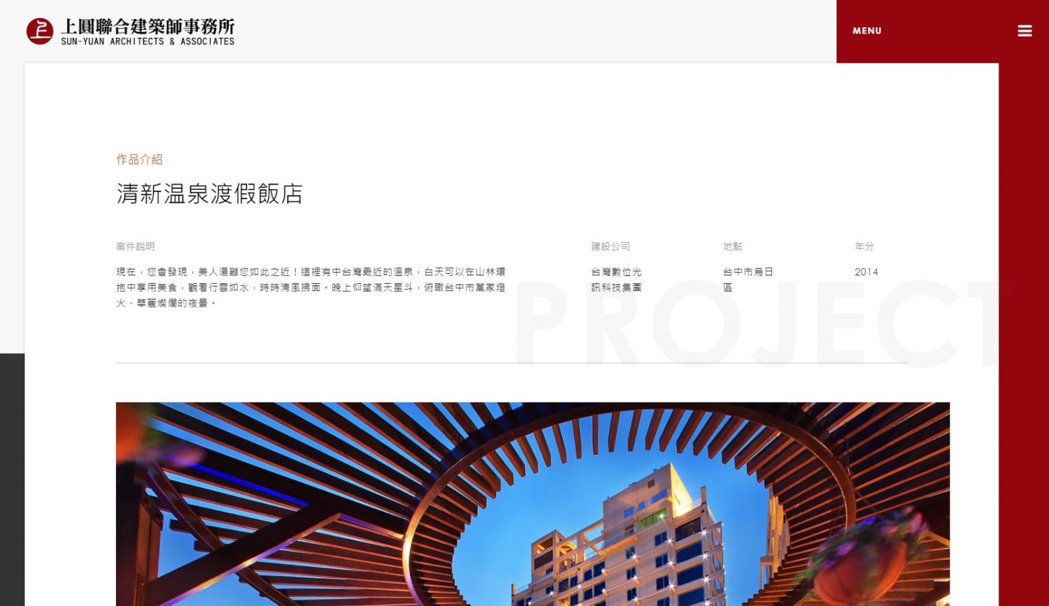 網站規劃:上圓聯合建築師事務所