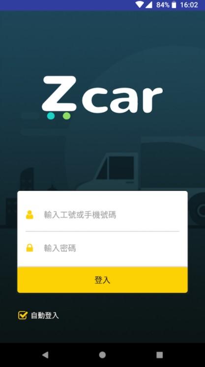 APP設計:zCar車輛管理系統