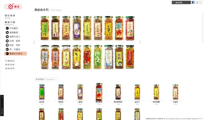 網站規劃:惠香食品有限公司