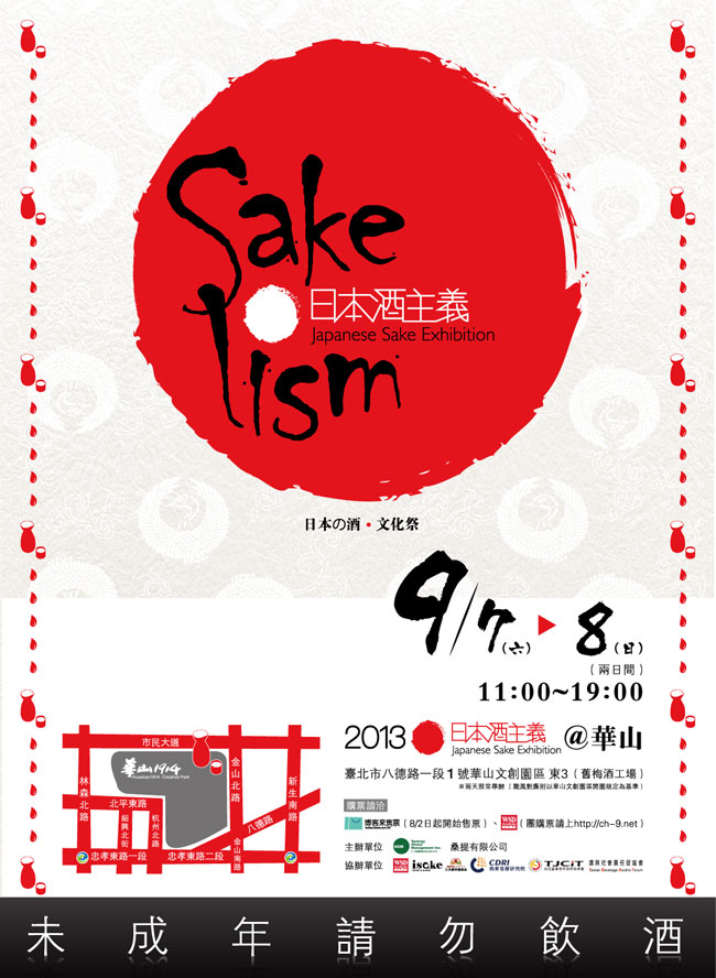 品牌視覺:2013日本酒主義