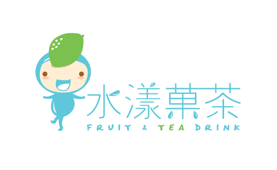 品牌視覺:水漾菓茶
