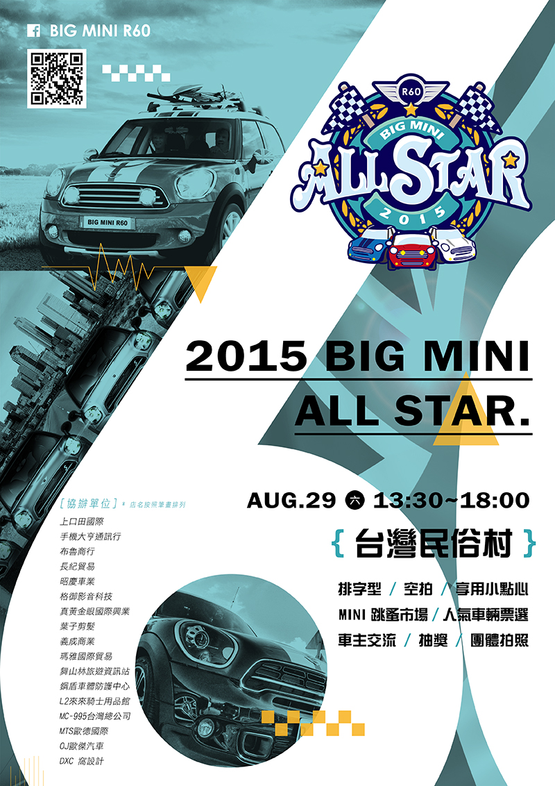 品牌視覺:MINI ALL STAR 2015