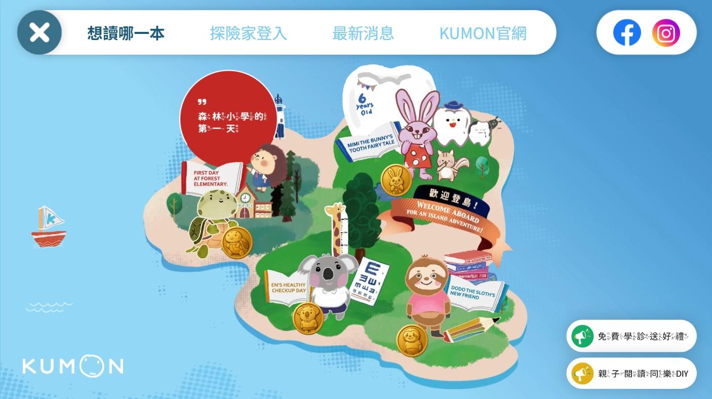 數位線上互動:樂閱讀 | KUMON孔孟
