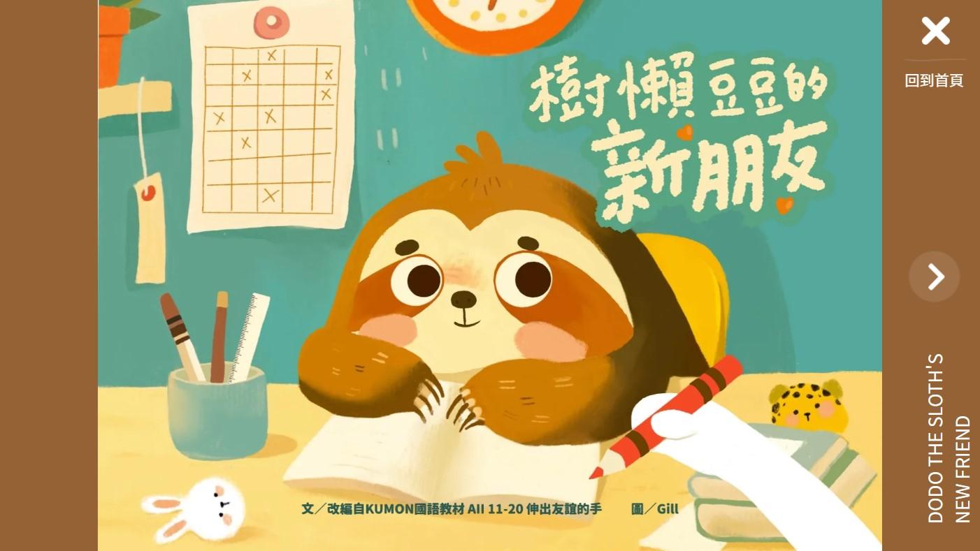 數位線上互動:樂閱讀 | KUMON孔孟