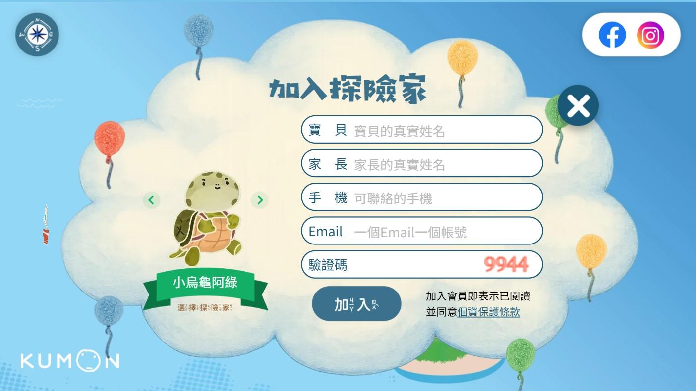 數位線上互動:樂閱讀 | KUMON孔孟