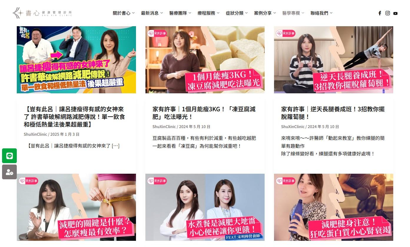 網站規劃:書心健康管理診所