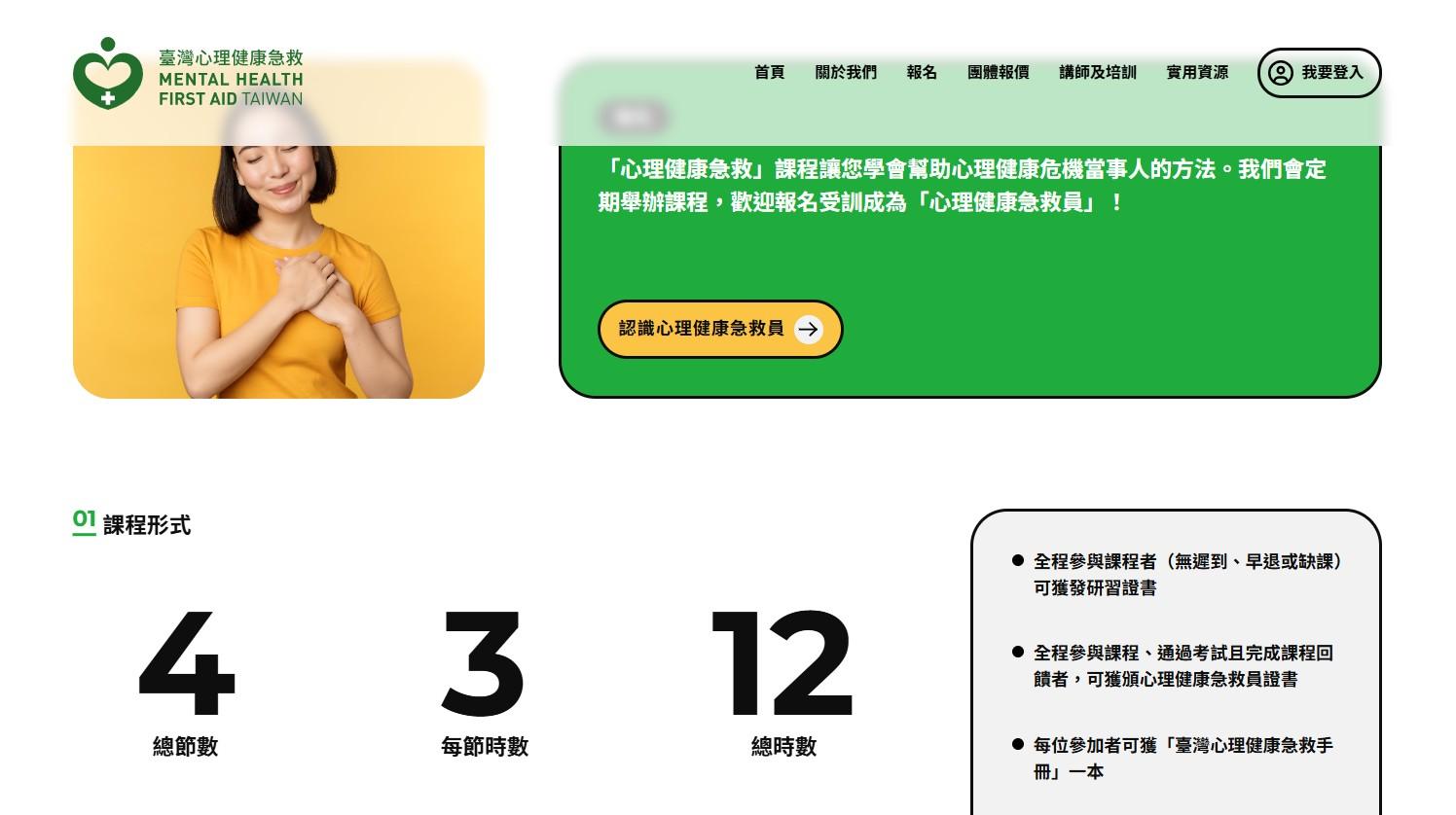 網站規劃:MHFA TAIWAN