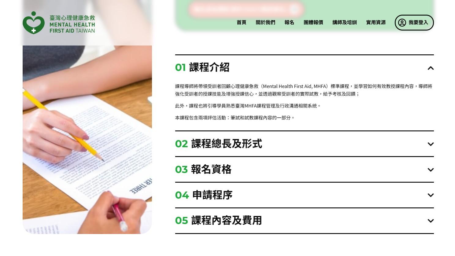 網站規劃:MHFA TAIWAN