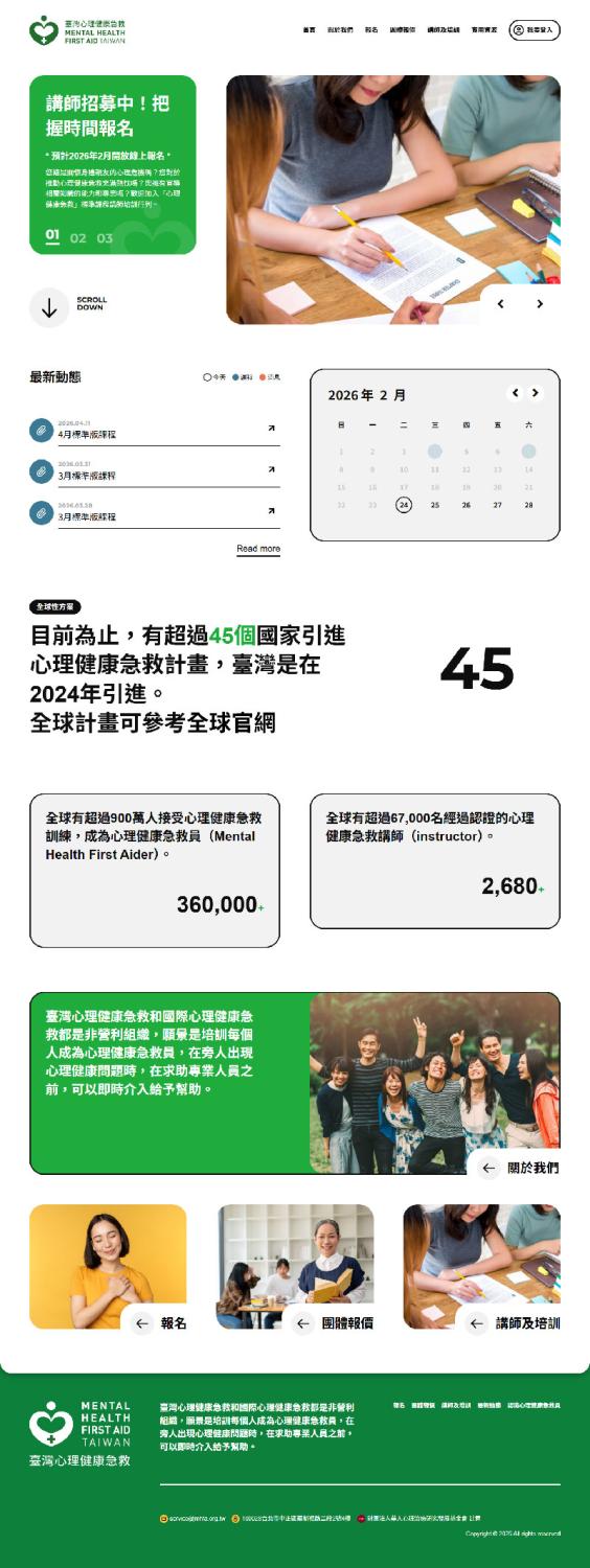 網站規劃:MHFA TAIWAN