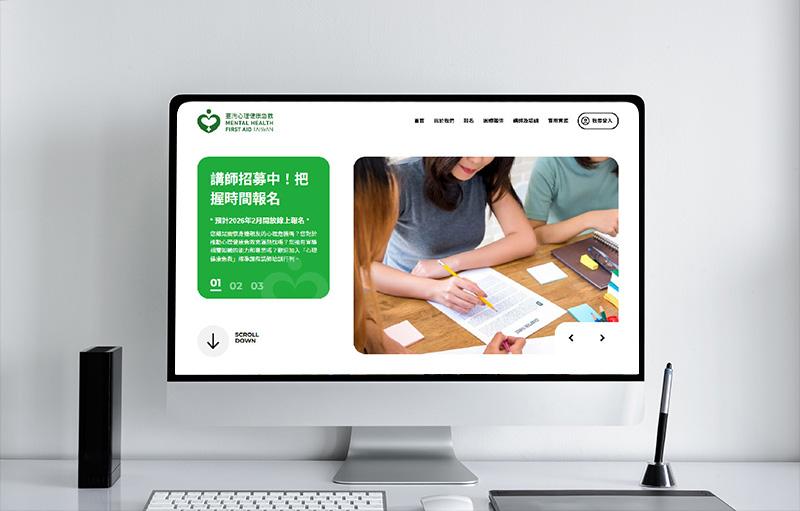 網站規劃:MHFA TAIWAN
