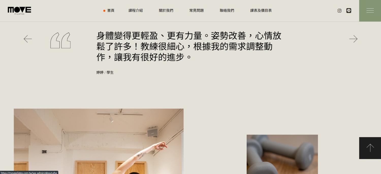 網站規劃:MOVE PILATES